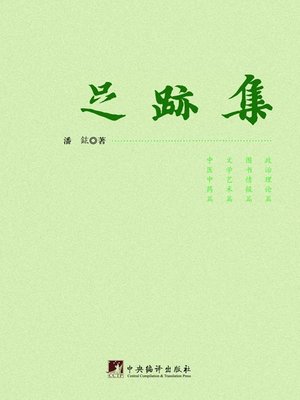 足迹集（Collections of Footprints） - ebook